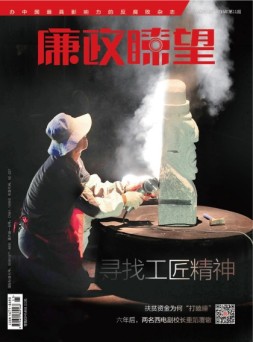 廉政瞭望 16年6月号