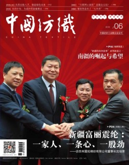 中国纺织 16年6月号