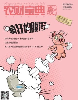 农财宝典畜牧版 16年第6期