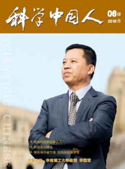 科学中国人 16年第6期