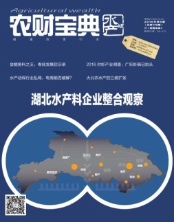 农财宝典水产版 16年第6期
