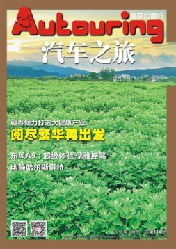 汽车之旅 16年5月号