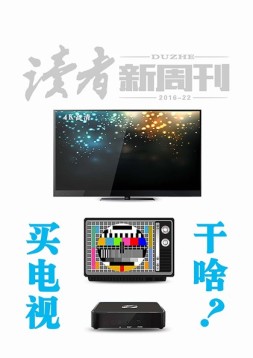 读者新周刊 16年22期