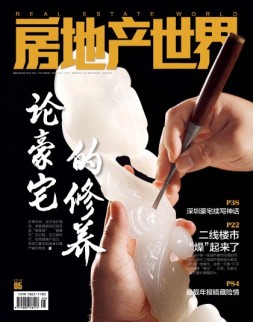 房地产世界 16年5月号