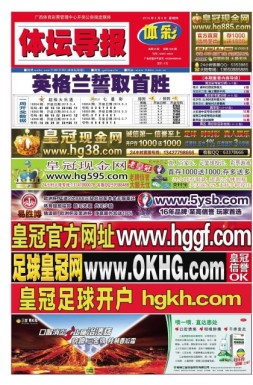 体坛导报 16年第1330期