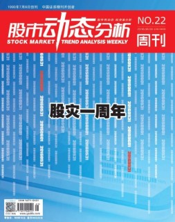 股市动态分析 16年第22期