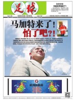 足球报 16年第3242期