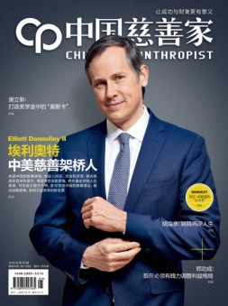 中国慈善家 16年5月号