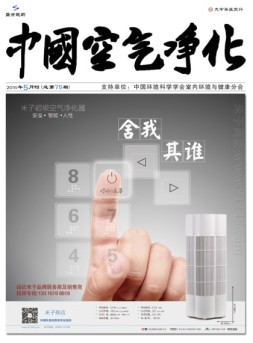 中国空气净化 16年5月号