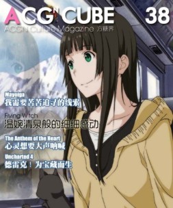 ACGCUBE·方糖界    15年38期