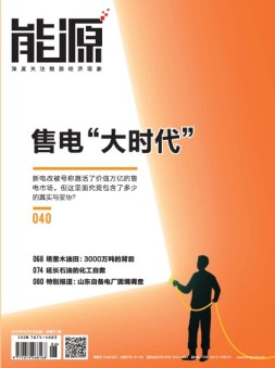 能源 16年6月号