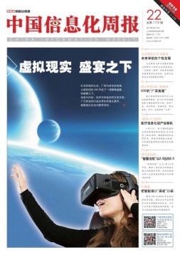 中国信息化周报 16年第22期