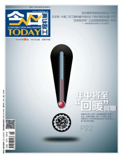 今日工程机械 16年6月号