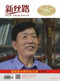 新丝路（下旬） 16年4月刊