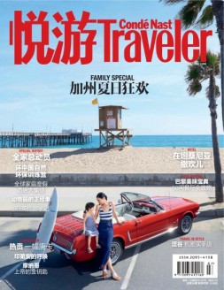悦游Conde Nast Traveler 16年7月号