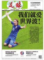 足球报 16年第3243期