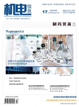 机电信息 16年第17期