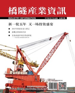 桥隧产业资讯 16年第24期