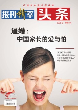 头条 16年6月号