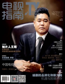 电视指南 16年6月号