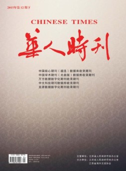 华人时刊 15年第12期下