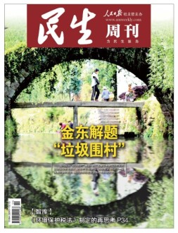 民生周刊 16年第11期
