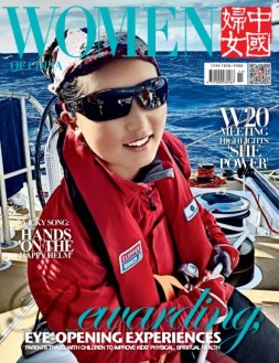 中国妇女·英文 16年6月号