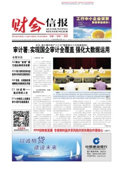 财会信报 16年第23期