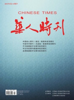 华人时刊 15年第11期中