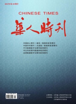 华人时刊 15年第10期中