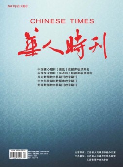 华人时刊 15年第5期中