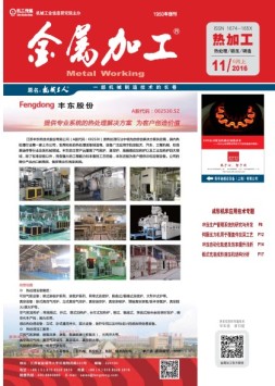 金属加工·热加工 16年11期