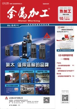 金属加工·热加工 16年10期