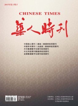 华人时刊 15年第2期下