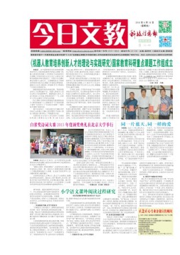 科学导报今日文教精选版 16年第0610期