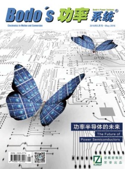 Bodos功率系统 16年5月号