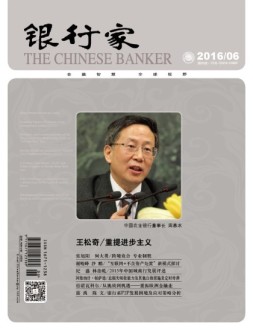银行家 16年6月号