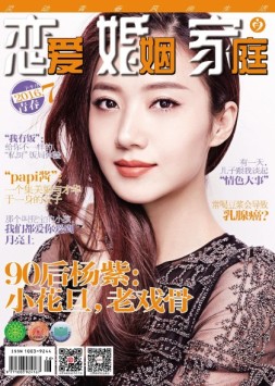 恋爱婚姻家庭 16年7月下
