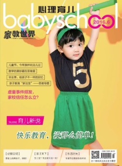 心理育儿 16年6月号