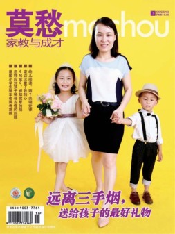 莫愁·家教与成才（精华版） 16年6月下