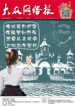 大众网络报 16年第23期