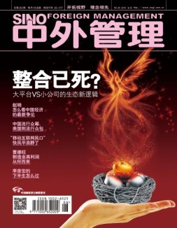 中外管理 16年6月号