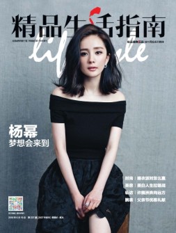 精品生活 16年第237期