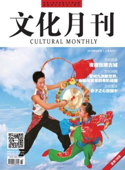 文化月刊 16年6月上旬刊