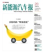 新能源汽车报 16年第20期