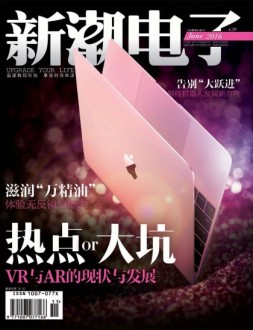 新潮电子 16年6月号