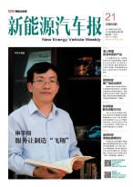新能源汽车报 16年第21期