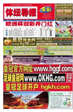 体坛导报 16年第1331期