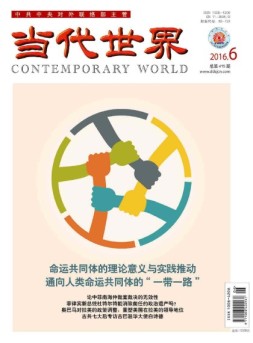当代世界 16年6月号
