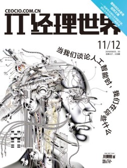 IT经理世界 16年第11-12期合刊